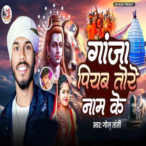 Gaja Piyab Tore Name ke