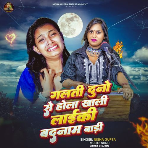 Galti Duno Se Hola Laiki Badnam Bari