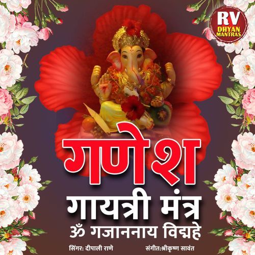 Ganesh Gayatri Mantra - Om Gajananaya Vidmahe