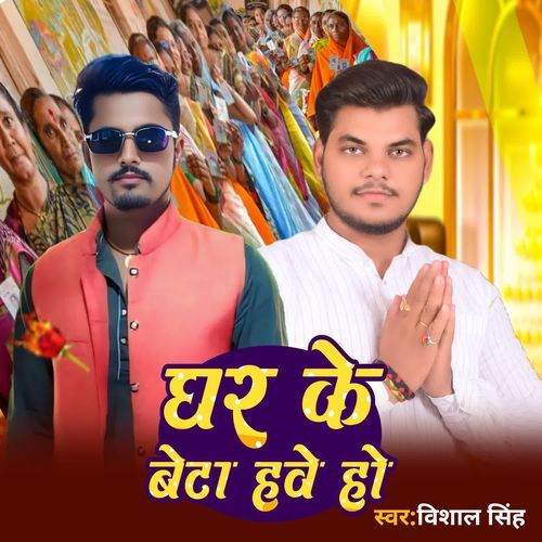 Ghar Ke Beta Hawe Ho