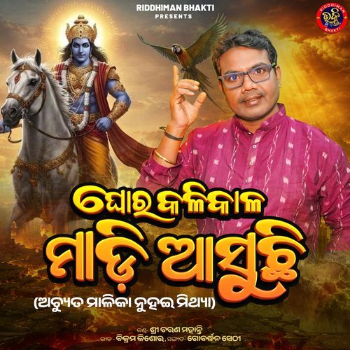 Ghora Kalikala Madi Asuchhi