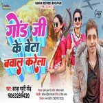 Gond ji ke beta bawal karela (Lokgeet)