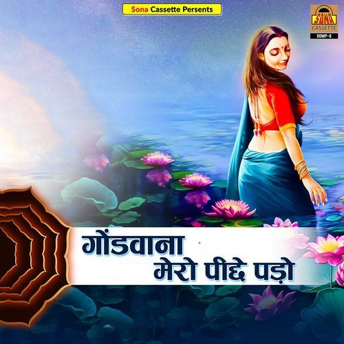 Gave Gavaniya Jai Sewa cover art