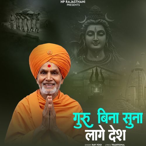 Guru Bina Suna Lage Desh