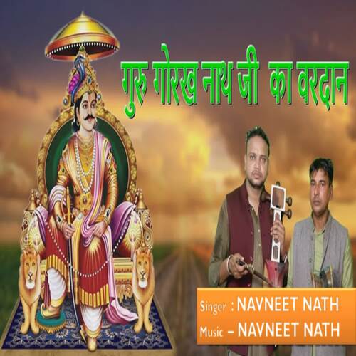 Guru Gorakh Nath Ji ka Vardan