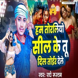 Ham Torliyo Sil Ke Tu Dil Toir Dele