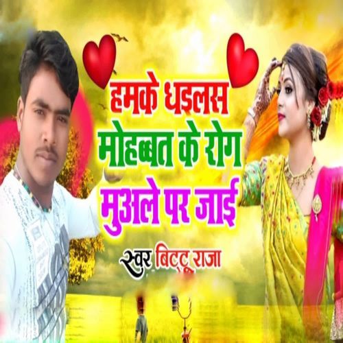 Hamake Dhailas Mohabbat Ke Rog Muaale Par Jai