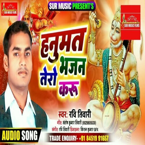 Hanumat Tero Bhajan Karo