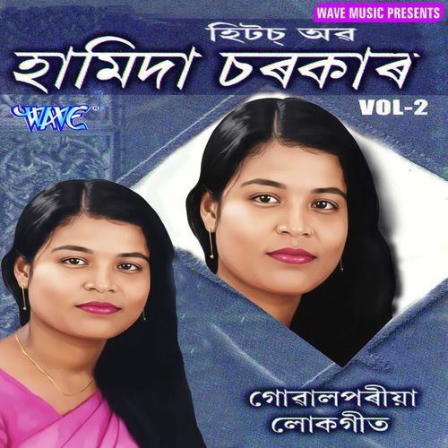 Aagmanir Chikan Chira