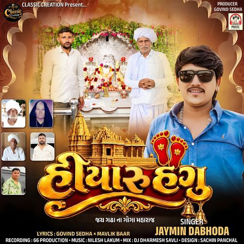 Hiyaru Hagu