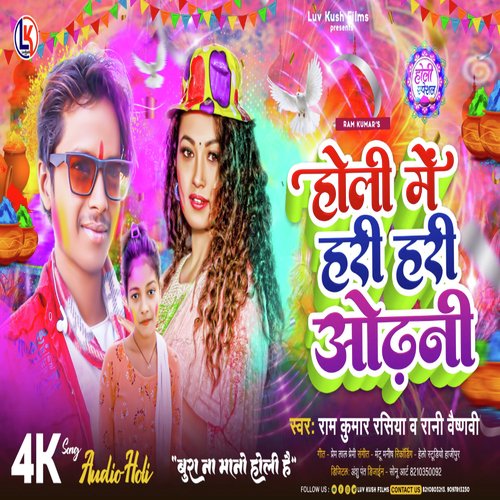 holi me hari hari odhani