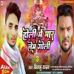 Holi Me Mar Lem Goli