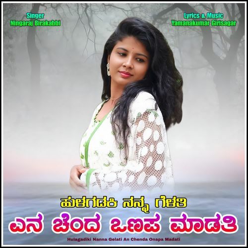 Hulagadiki Nanna Gelati An Chenda Onapa Madati