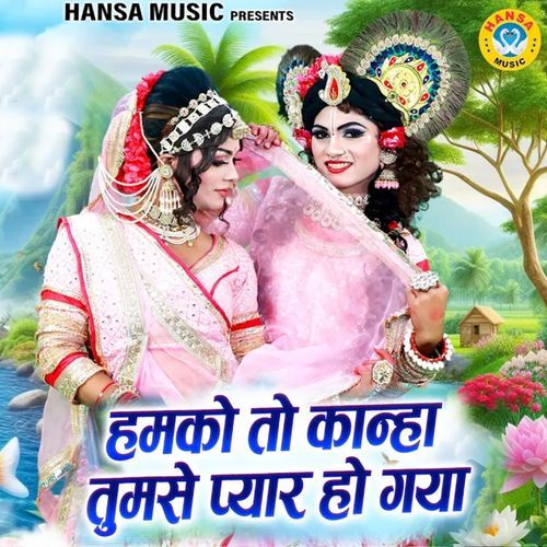 Humko To Kanha Tumse Pyar Ho Gaya