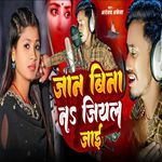 Jaan Bina Na Jiyal Jaai