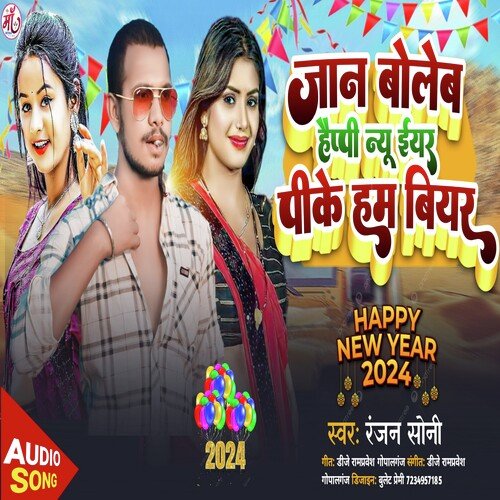 Jaan Bolem Happy New Year Pike Ham Biyar (Bhojpuri Song)