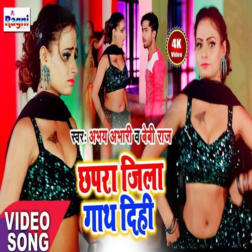 Jab Chhapra Jila Tohe Gath Di Hi