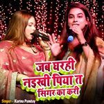 Jab Gharhi Naikhi Piya Ta Singar Ka Kari