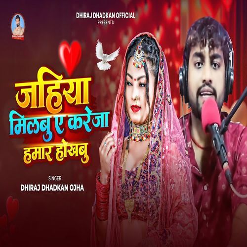 Jahiya Milabu Ae Kareja Hamar Hokhabu