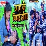 Jan Ke Bidai Hota