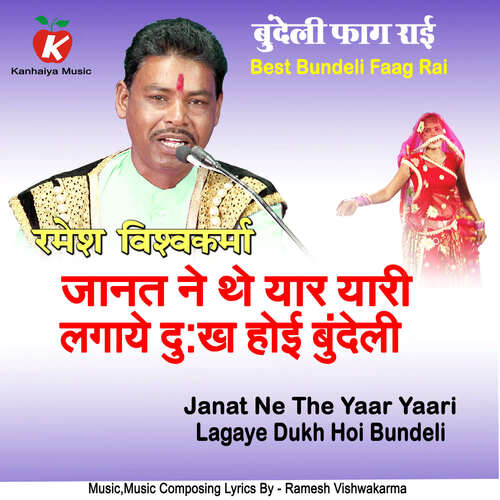 Janat Ne The Yaar Yaari Lagaye Dukh Hoi Bundeli