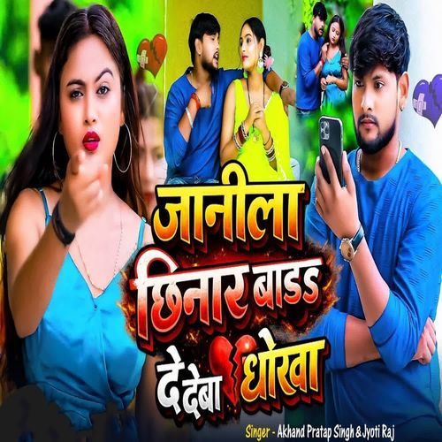 Janila Chhinar Bada De Deba Dhokha