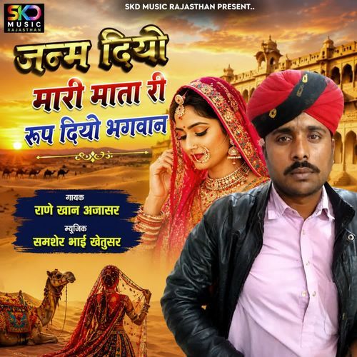 Janm Diyo Maari Mata Re Roop Diyo Bhagwan