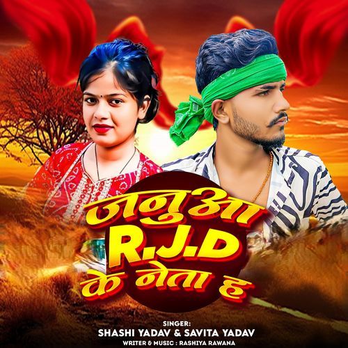 Januaa Rjd Ke Neta Ha