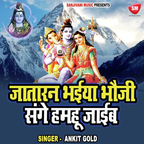 Jataran Bhaiya Bhouji Sange Hamhu Jaib (Bhojpuri Kanwar Song)