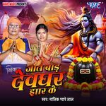 Jatbada Devghar Jhaar Ke