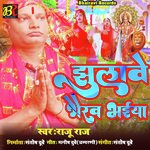 Jhulawe Bhairav Bhayiya (Bhojpuri Devi Geet)