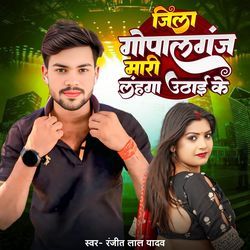 Jila Gopalganj Mari Lahnga Uthai Ke