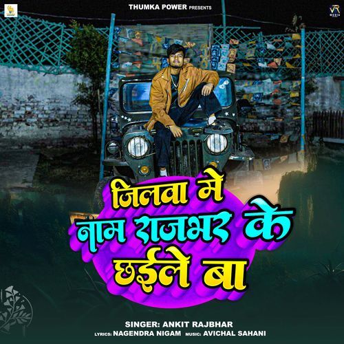 Jilwa Me Naam Rajbhar Ke Chaile Ba