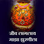 Jiv Lagalay Majha Jhuranila