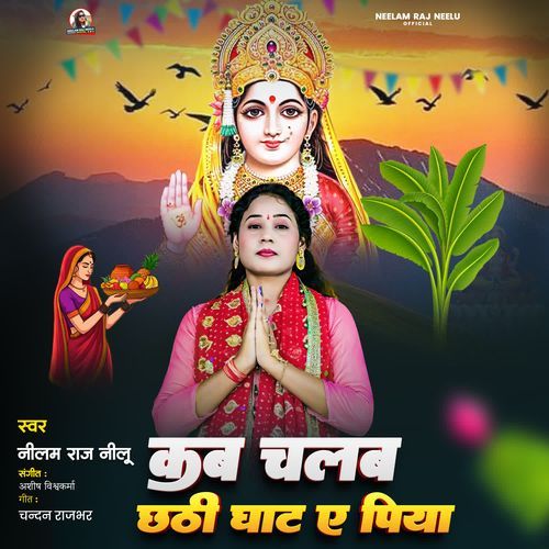 Kab Chalab Chhathi Ghat A Piya