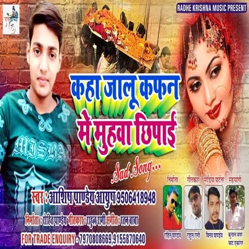 Kaha Jalu Kafan Me Muhawa Chipai (Bhojpuri Song)