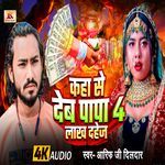 Kaha Se Deb Papa Char Lakh Dahej