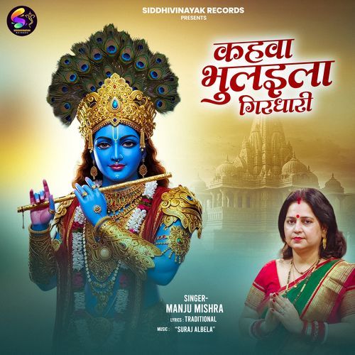 Kahawa Bhulaila Girdhari