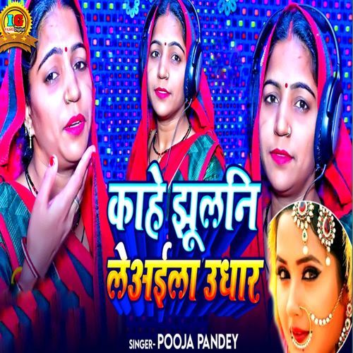 Kahe jhulni Le Aaila Udhar