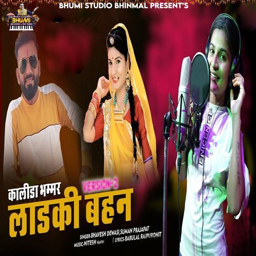 Kalida Bhammar Ladki Bahan 2