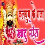 Kalyug Ke Raja Khatu Naresh