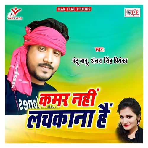 Kamar Nahi Lachkana Hai