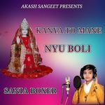Kanya To Mane Nyu Boli