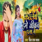 KarLebau Hame Jiban Hatya