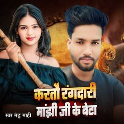 Karto Rangdari Manjhi ji ke Beta