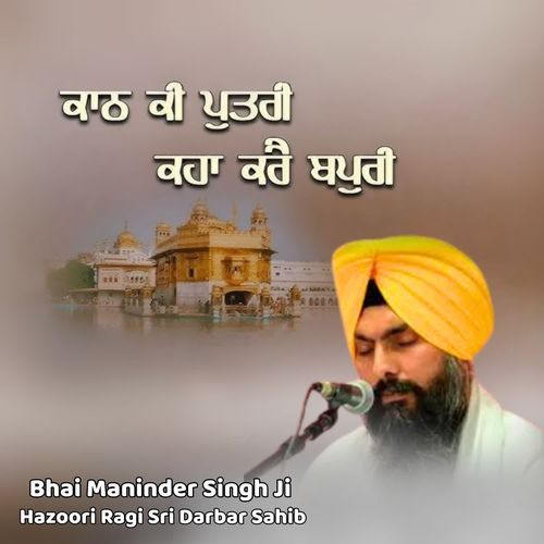 Kath Ki Putri Kaha Karey Bapuri