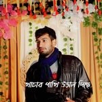 Khacar Pakhi Ural Dise Re