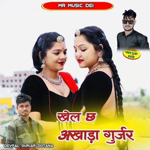 Khel Ch Akhada Gurjar