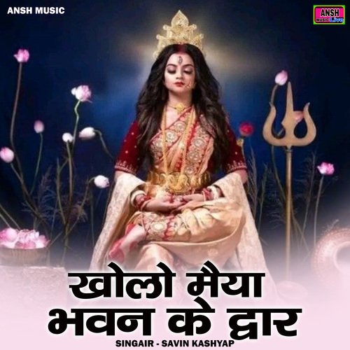Kholo Maiya Bhavan Ke Dvar