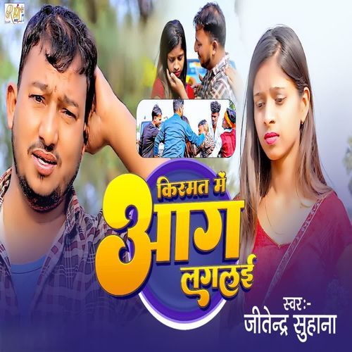 Kismat Me Aag Laglai